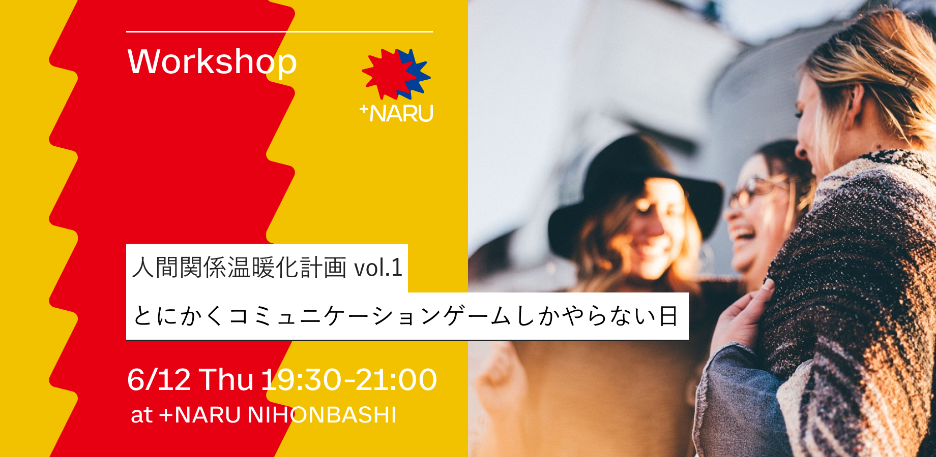 人間関係温暖化計画Vol.1｜とにかくコミュニケーションゲームしかやらない日
