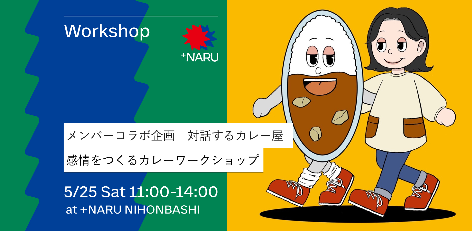 対話するカレー屋｜感情をつくるカレーワークショップ