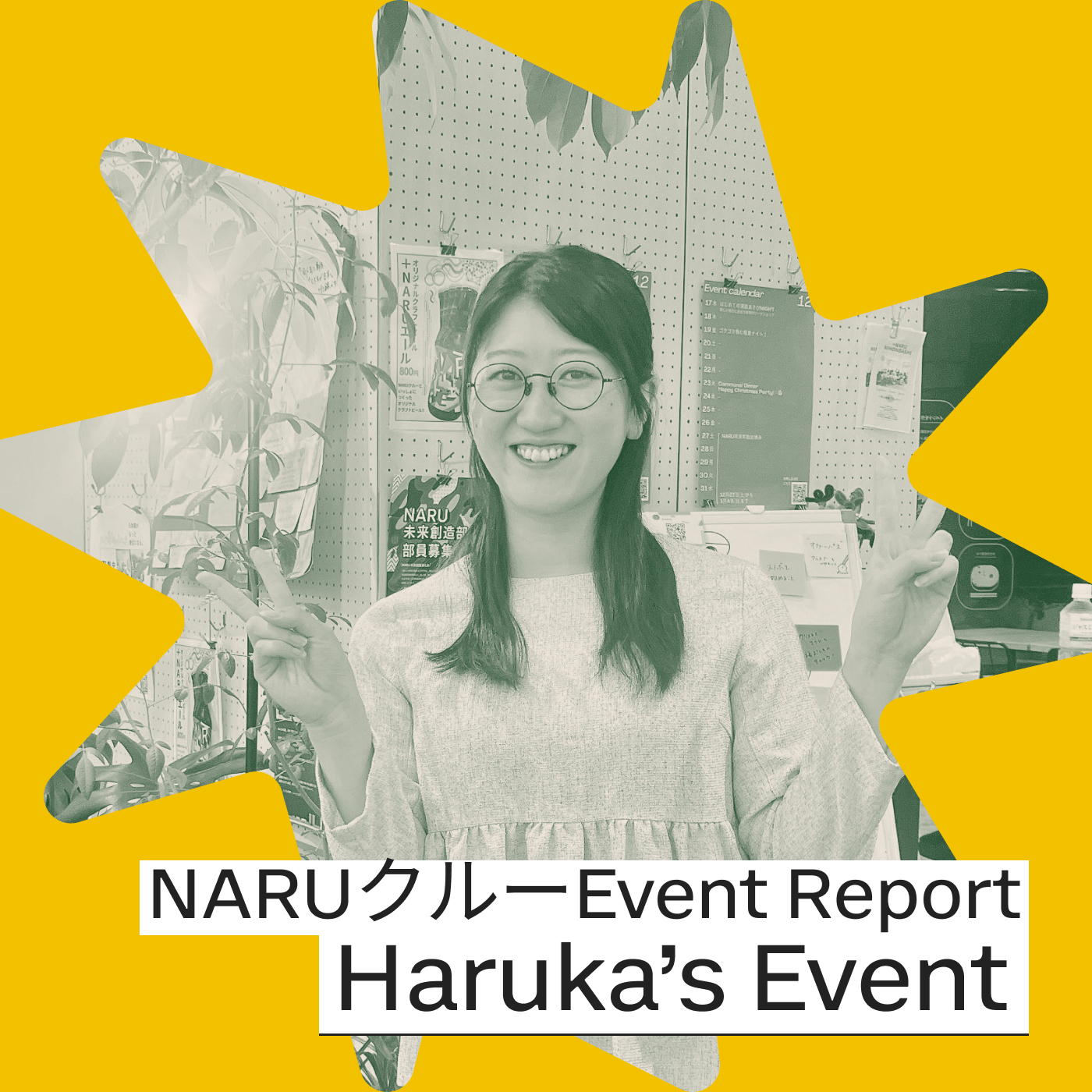 NARUクルーイベントレポート｜働く大人のためのブロック遊びナイト