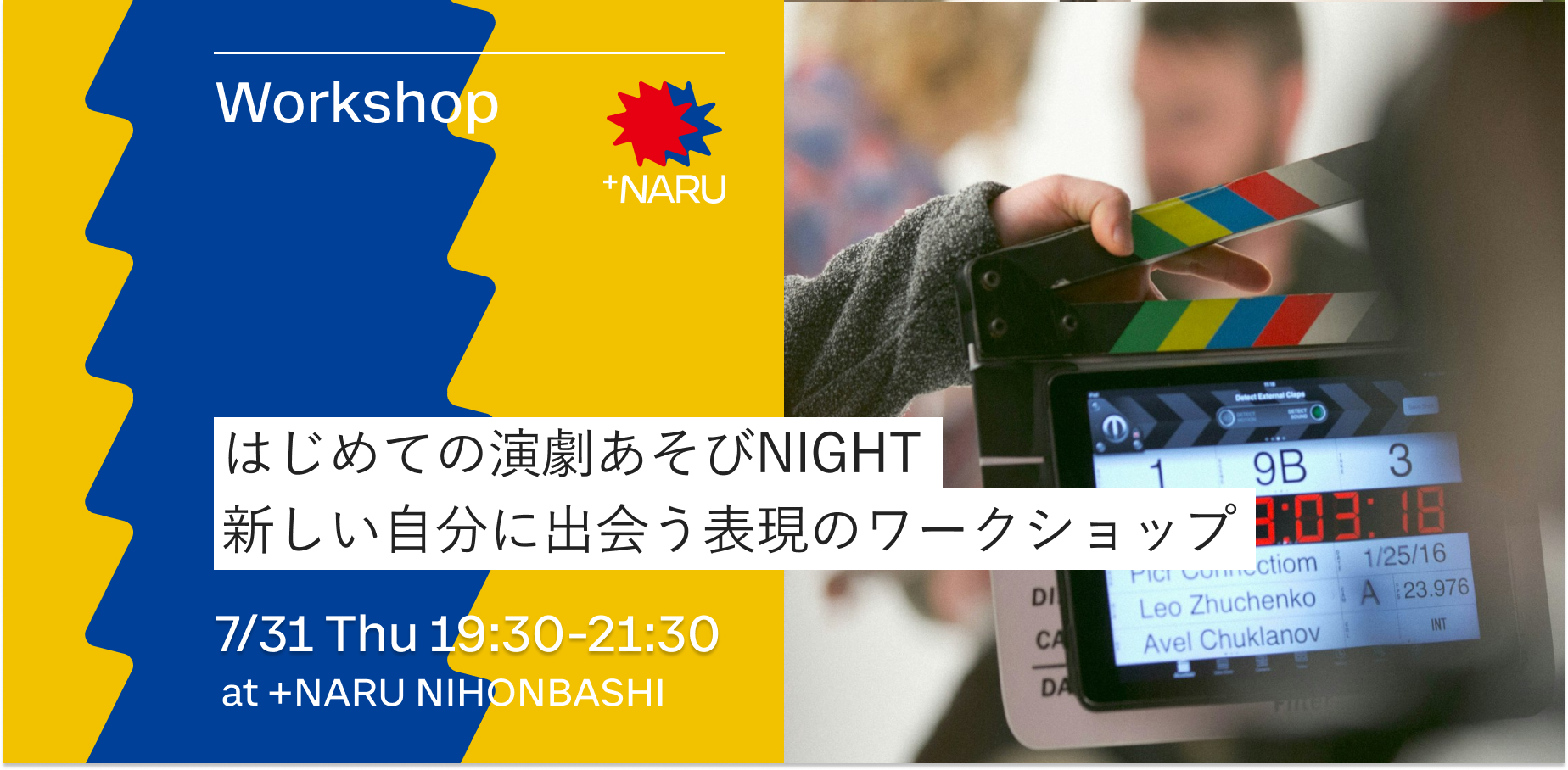 はじめての演劇あそびNIGHT｜新しい自分に出会う表現のワークショップ