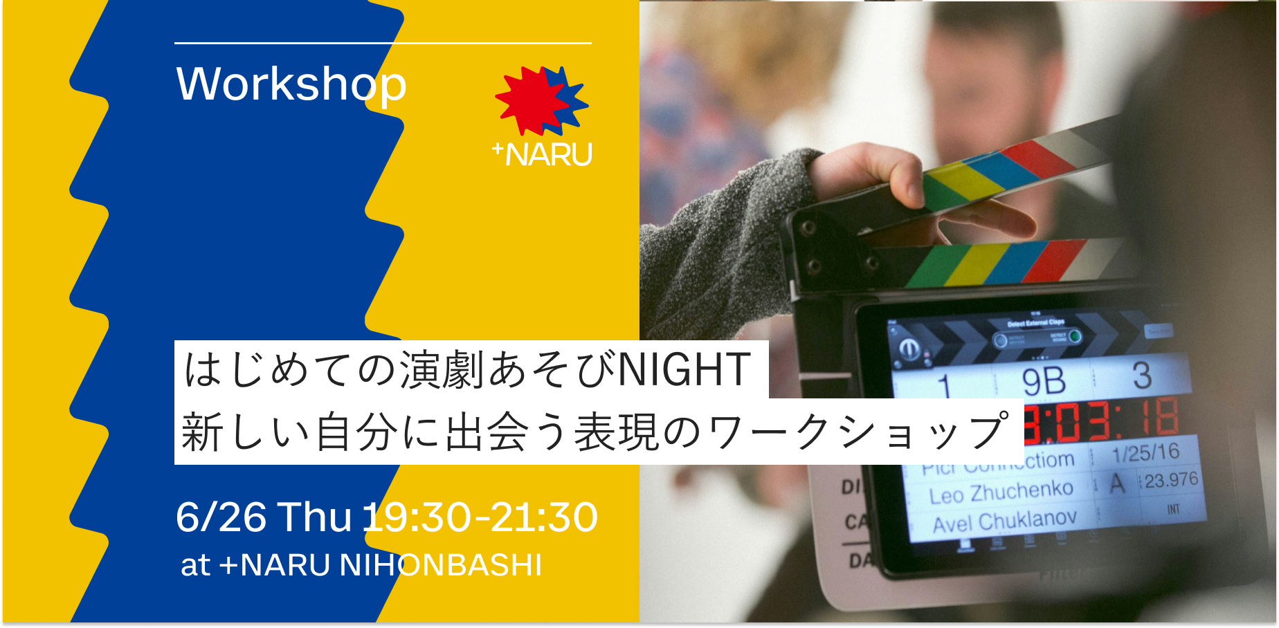 はじめての演劇あそびNIGHT｜新しい自分に出会う表現のワークショップ