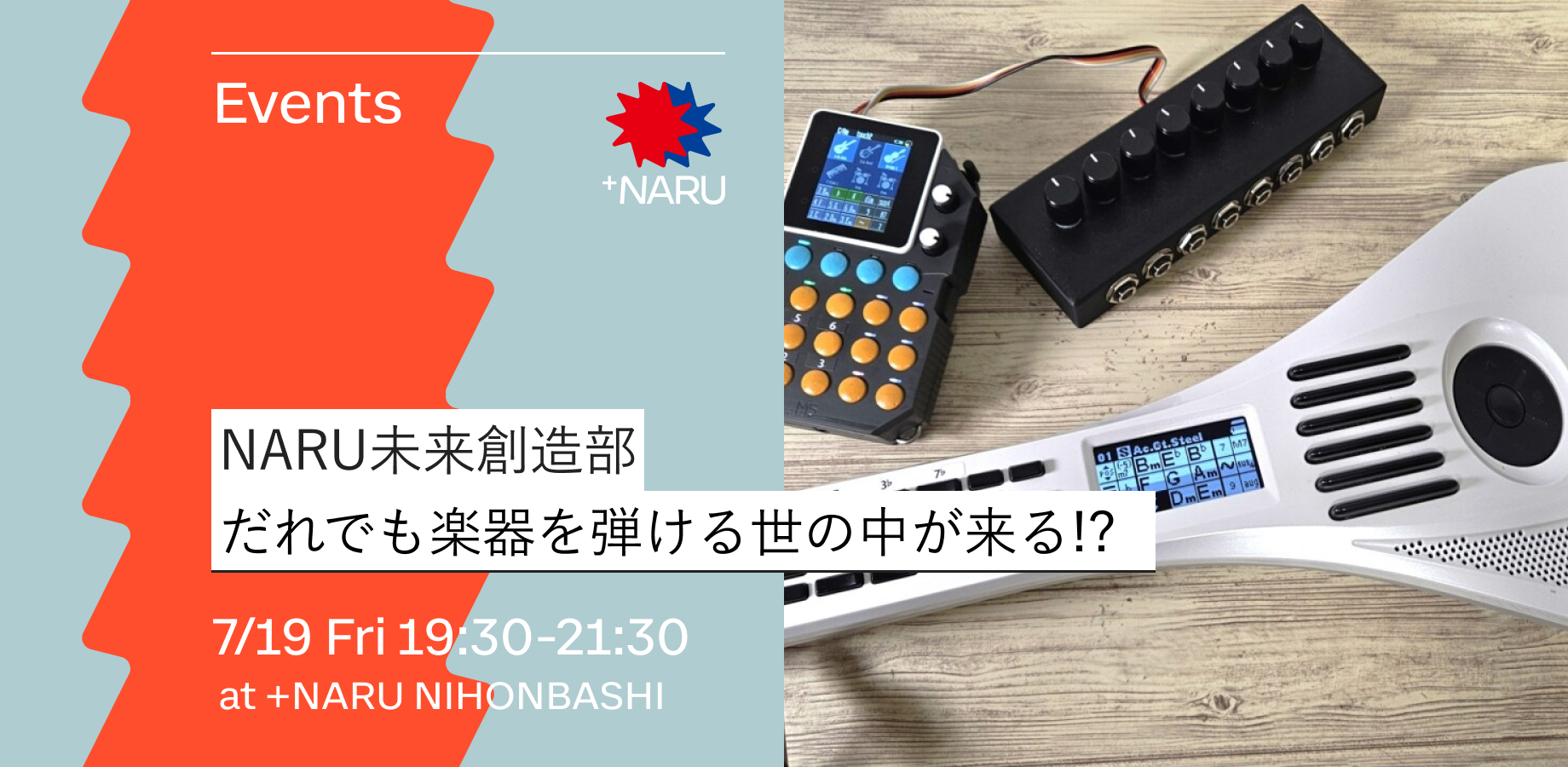 NARU未来創造部｜だれでも楽器を弾ける世界