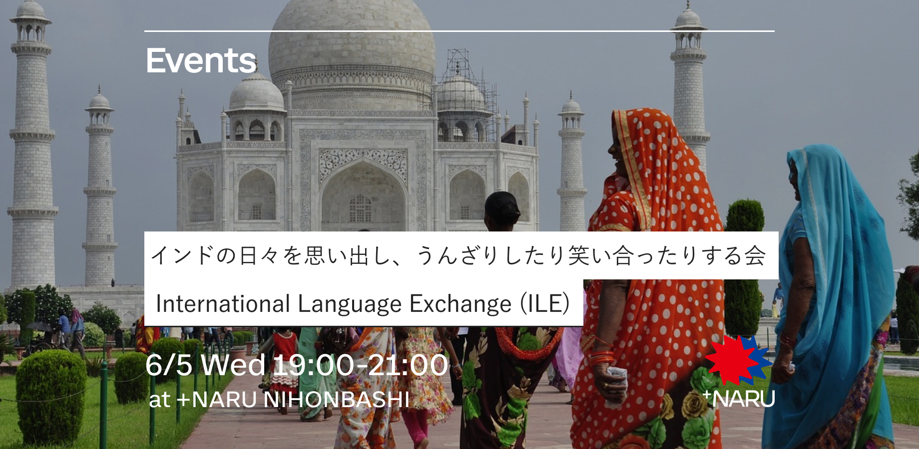 インドの日々を思い出し、うんざりしたり笑い合ったりする会｜International Language Exchange (ILE) 