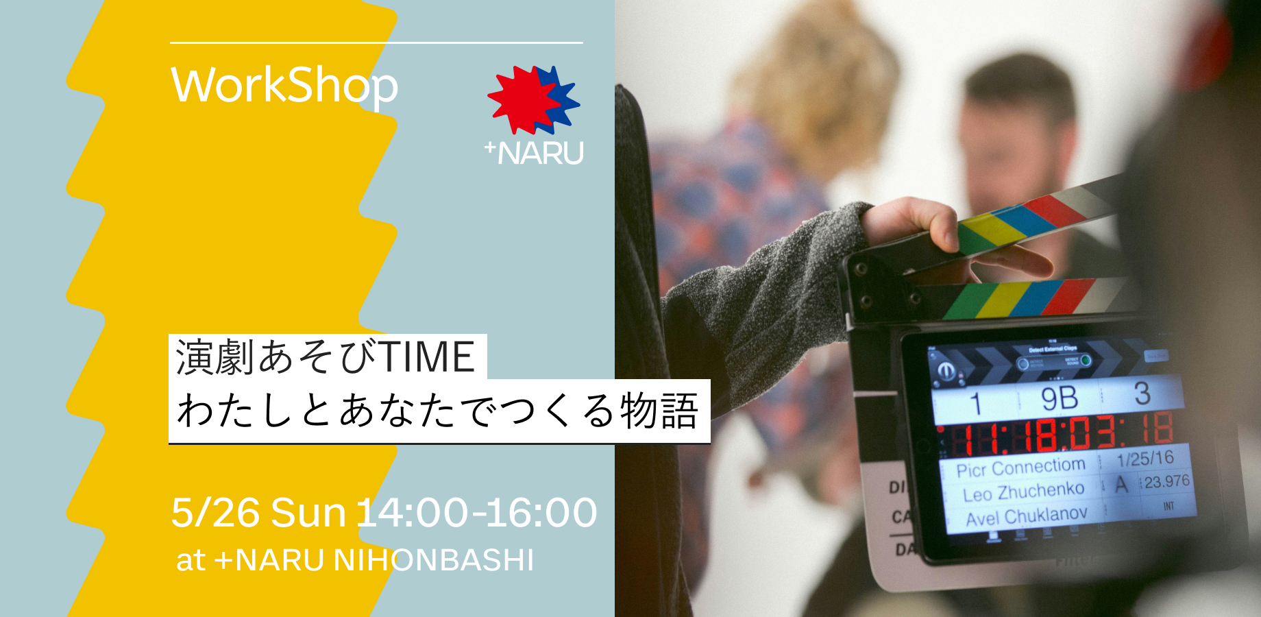 演劇あそびTIME～わたしとあなたでつくる物語～