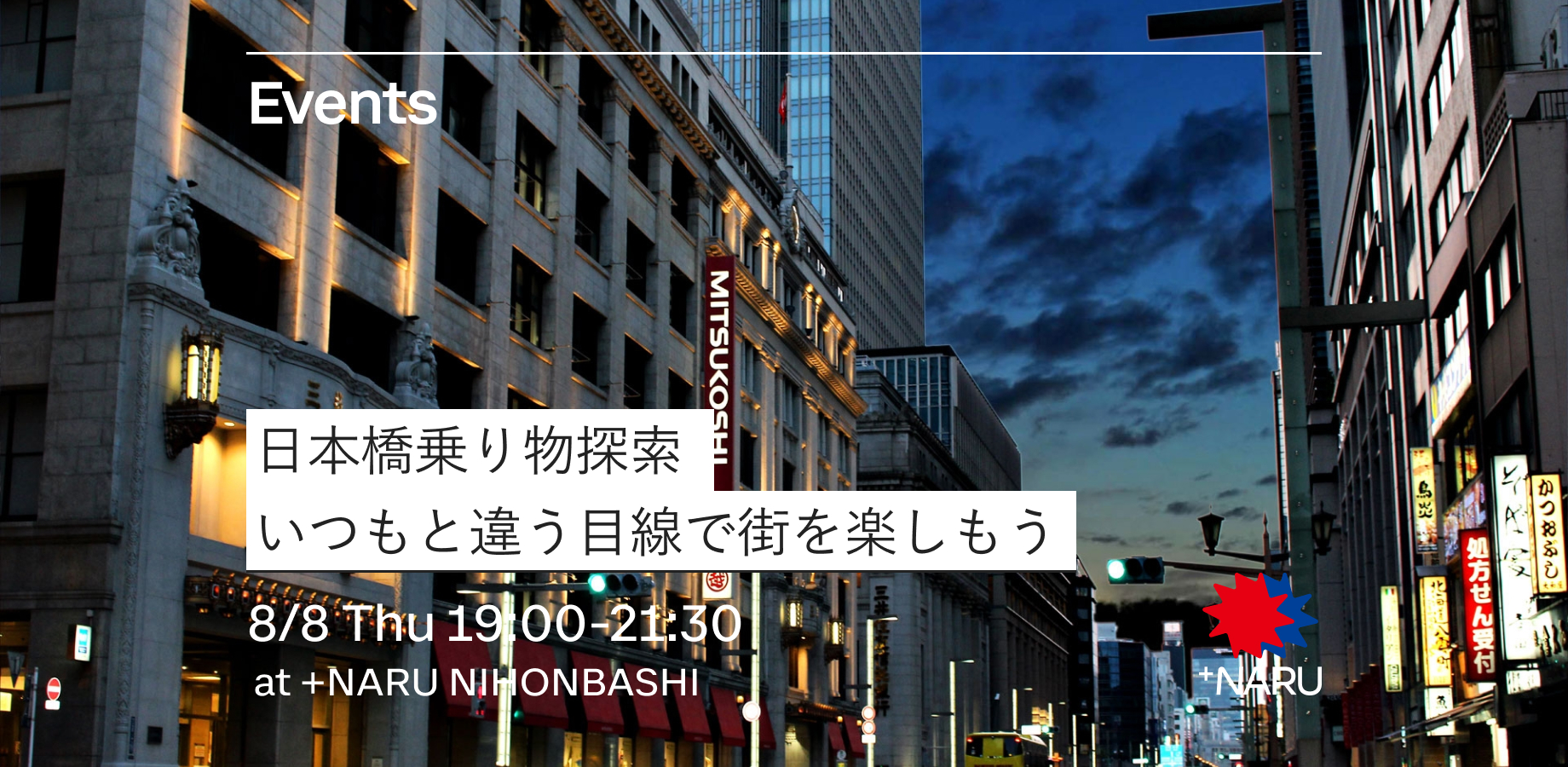 日本橋乗り物探索｜いつもと違う目線で街を楽しもう