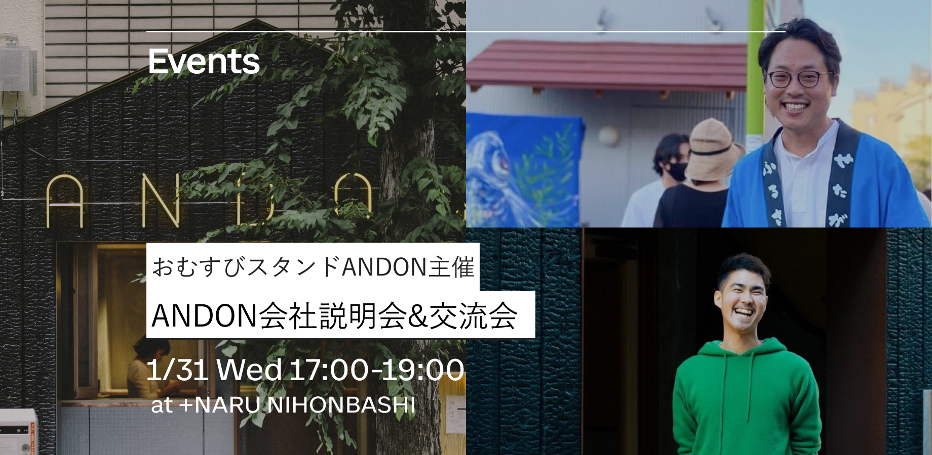 おむすびスタンドANDON主催｜ANDON会社説明会＆交流会