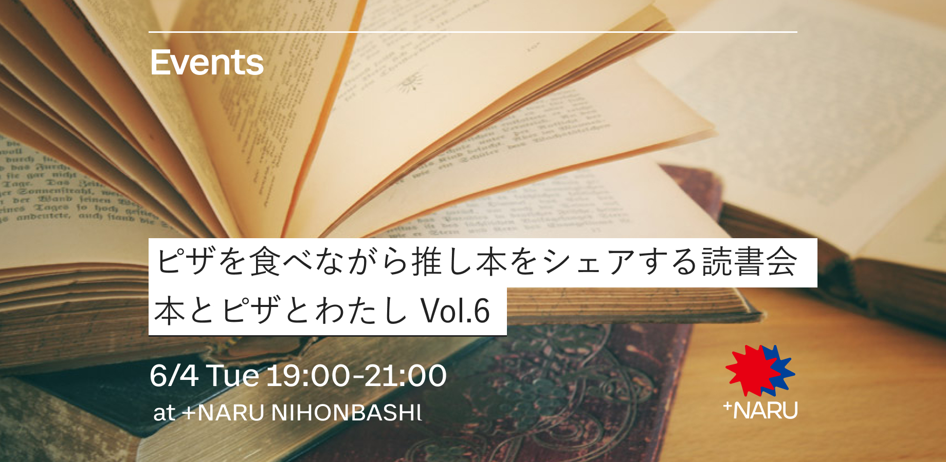 +NARU NIHONBASHI | NARU Memberコラボ企画｜本とピザとわたし｜ピザを食べながら推し本をシェアする読書会 Vol.6
