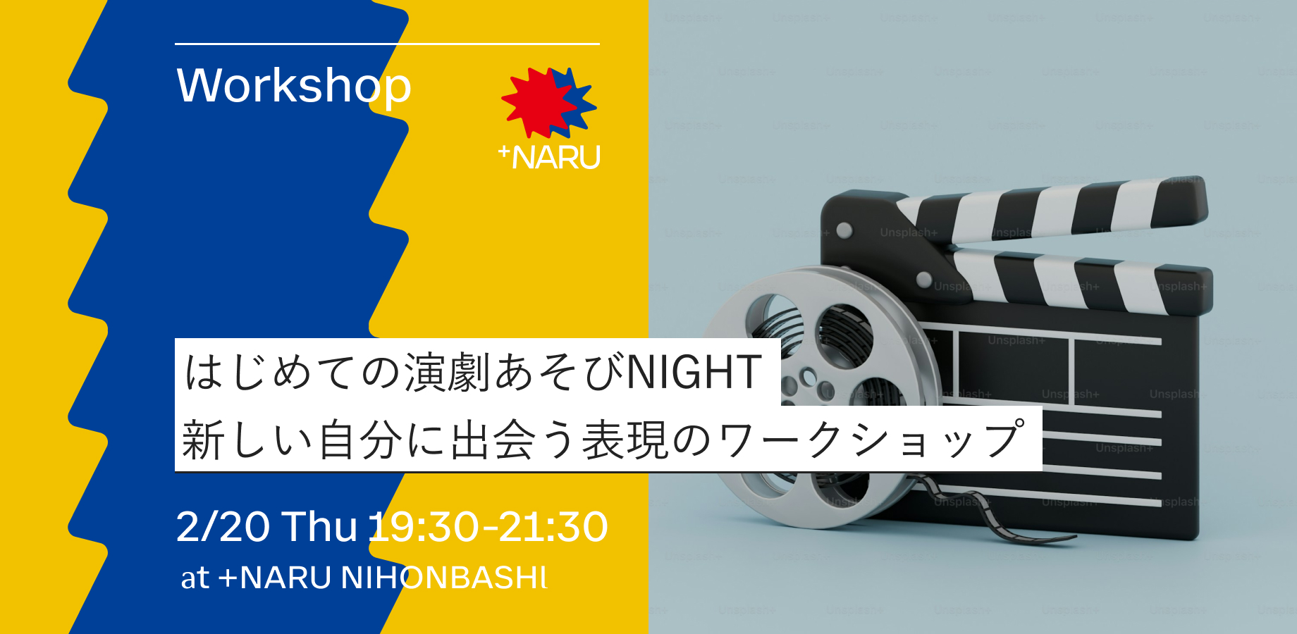 はじめての演劇あそびNIGHT｜新しい自分に出会う表現のワークショップ