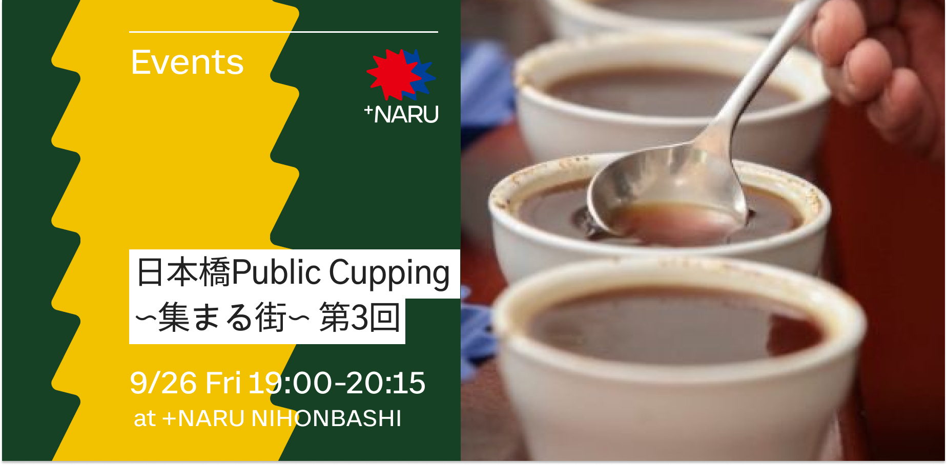 日本橋Public Cupping（コーヒー飲み比べ）｜〜集まる街〜 第3回