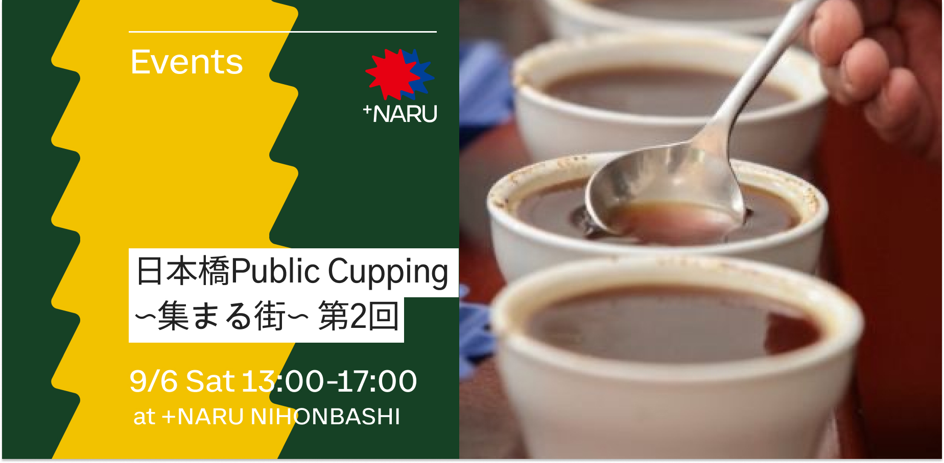 日本橋Public Cupping（コーヒー飲み比べ）｜〜集まる街〜 第2回
