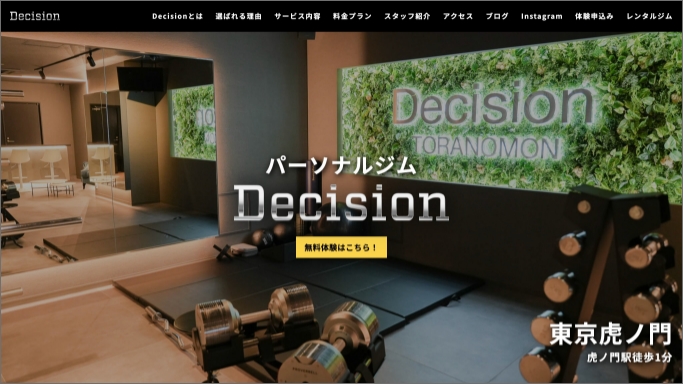 パーソナルジム Decision (PC View)