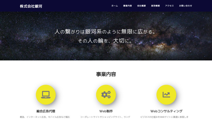 株式会社銀河 (PC View)