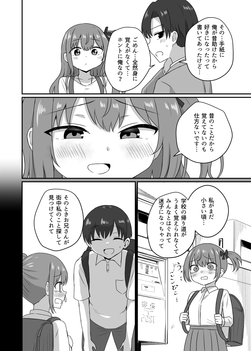 彼女と付き合うには早すぎる