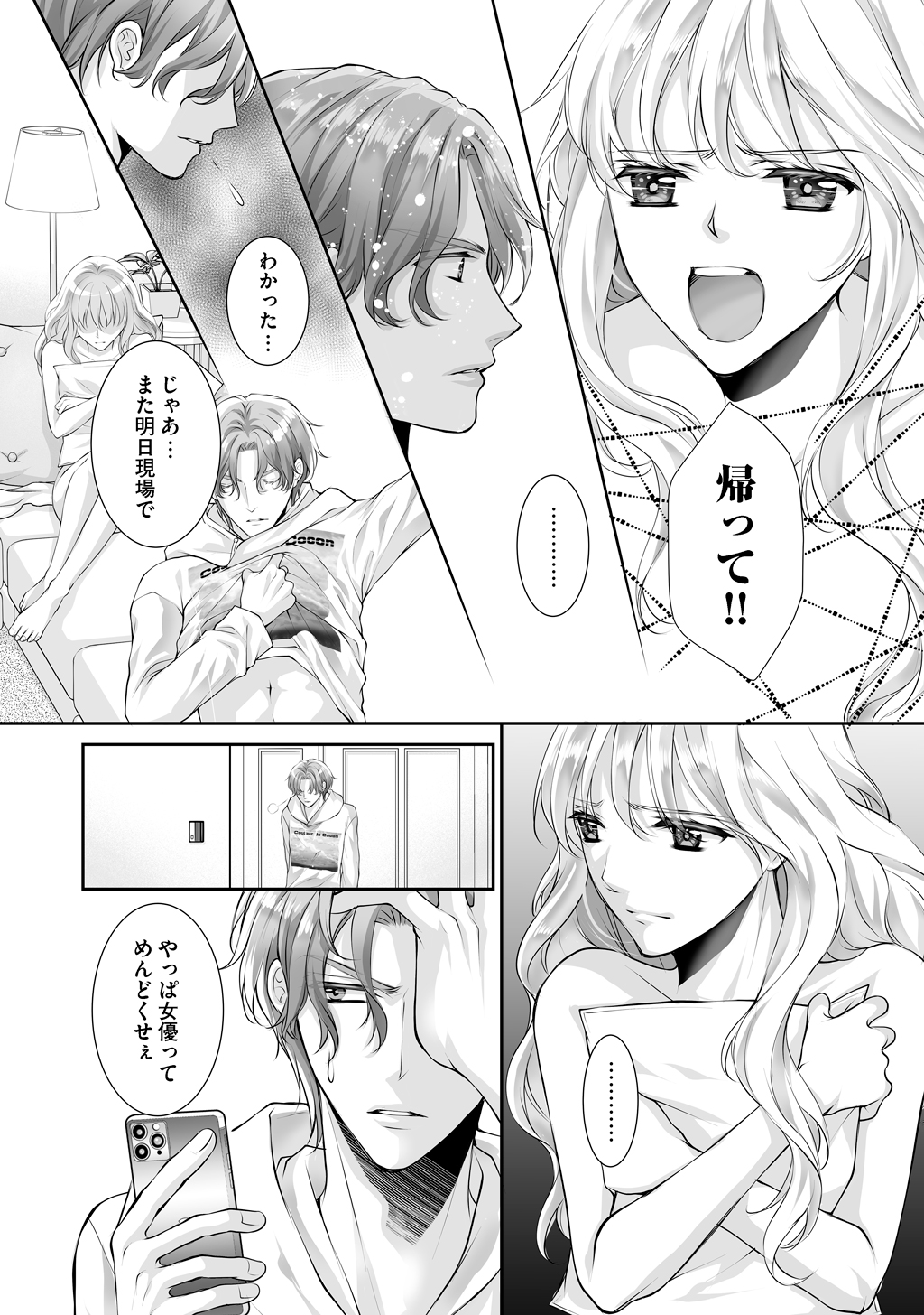 虹色の龍は女神を抱く