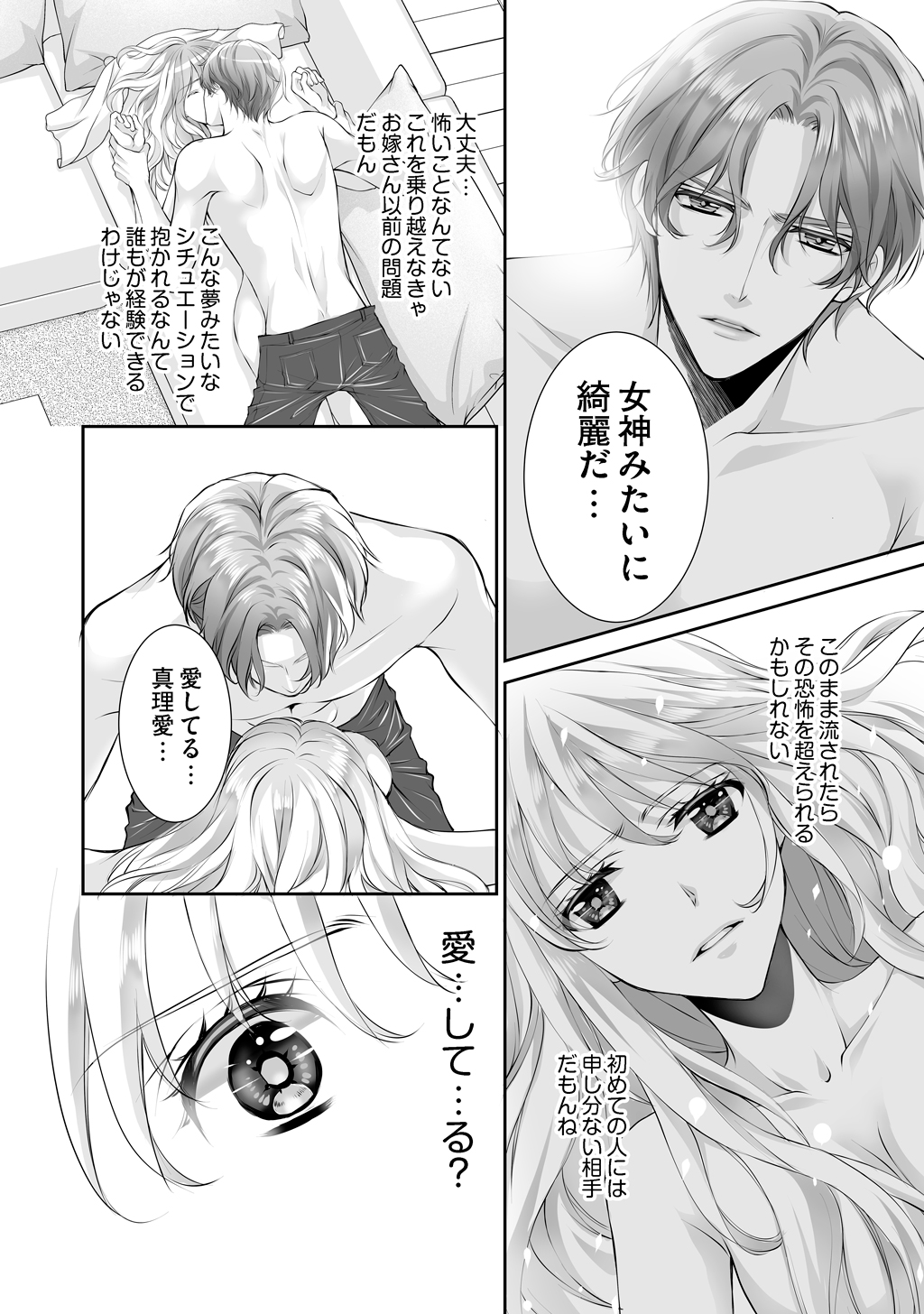 虹色の龍は女神を抱く