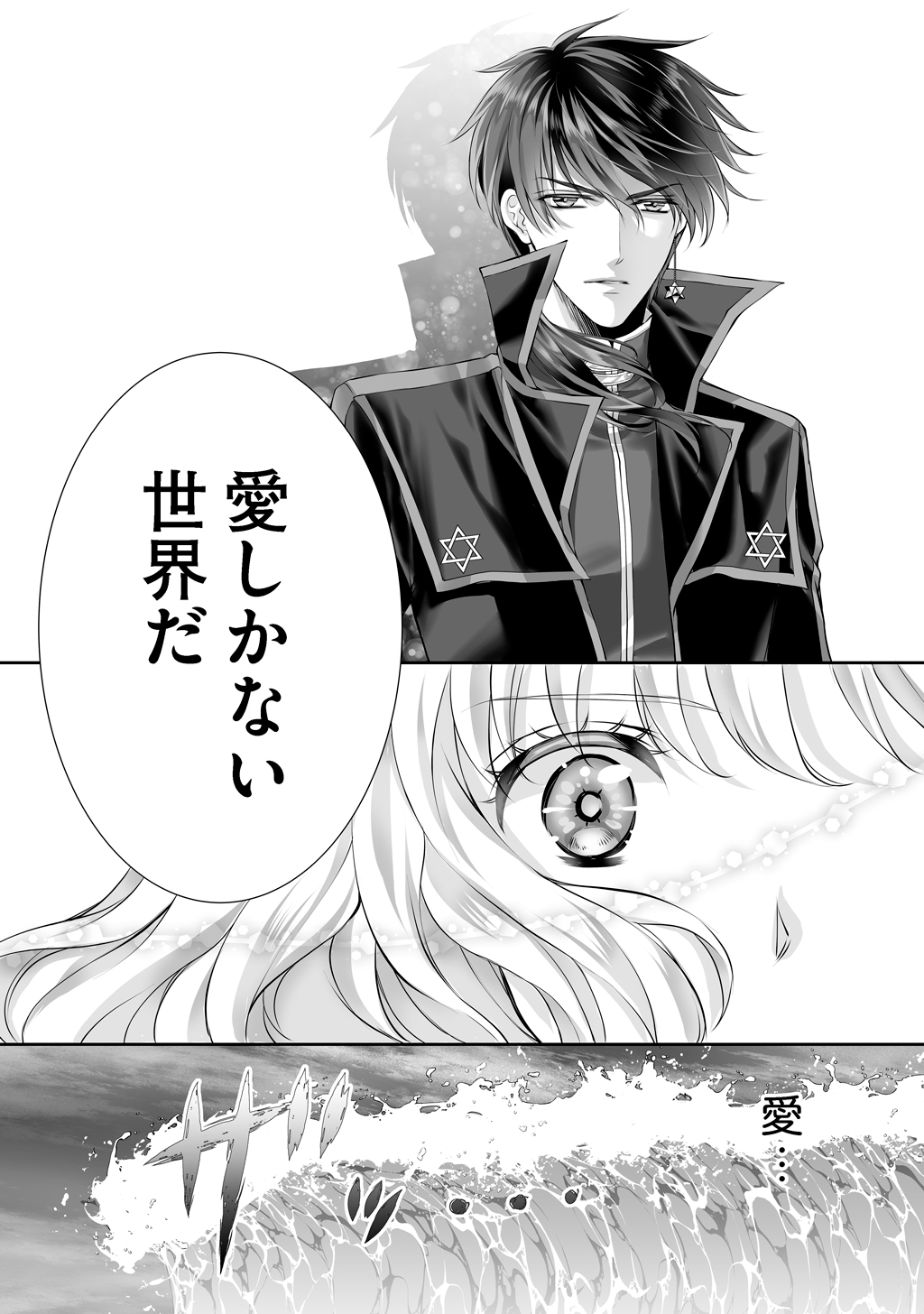 虹色の龍は女神を抱く