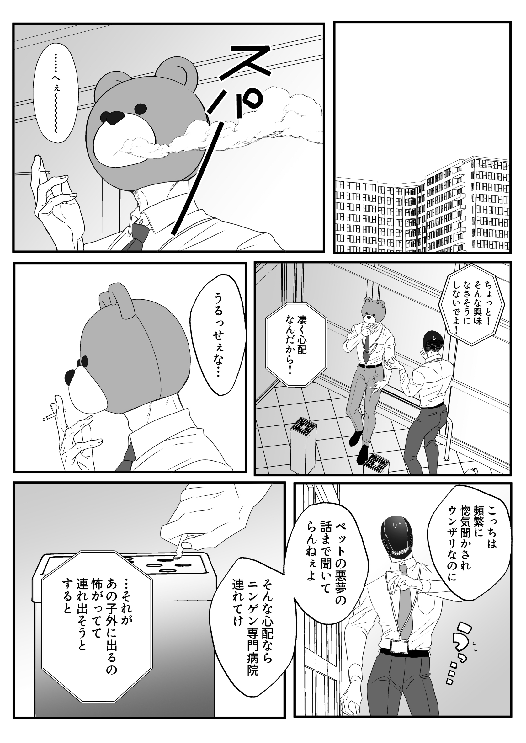 異形頭さんとニンゲンちゃん