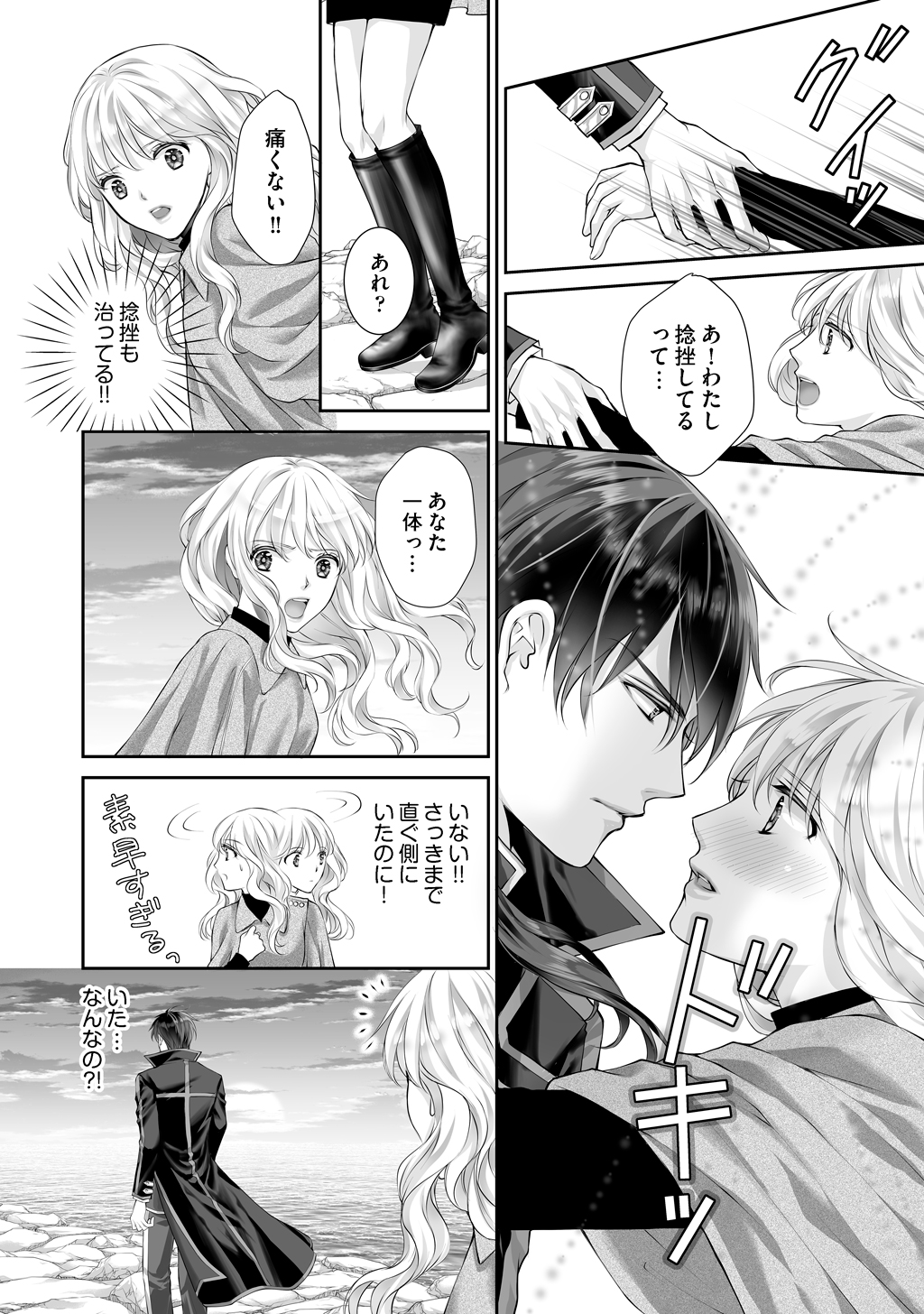 虹色の龍は女神を抱く