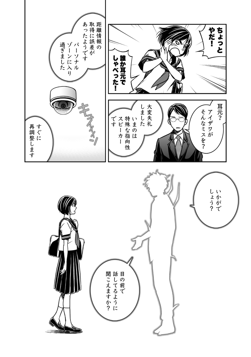 アイとアイザワ