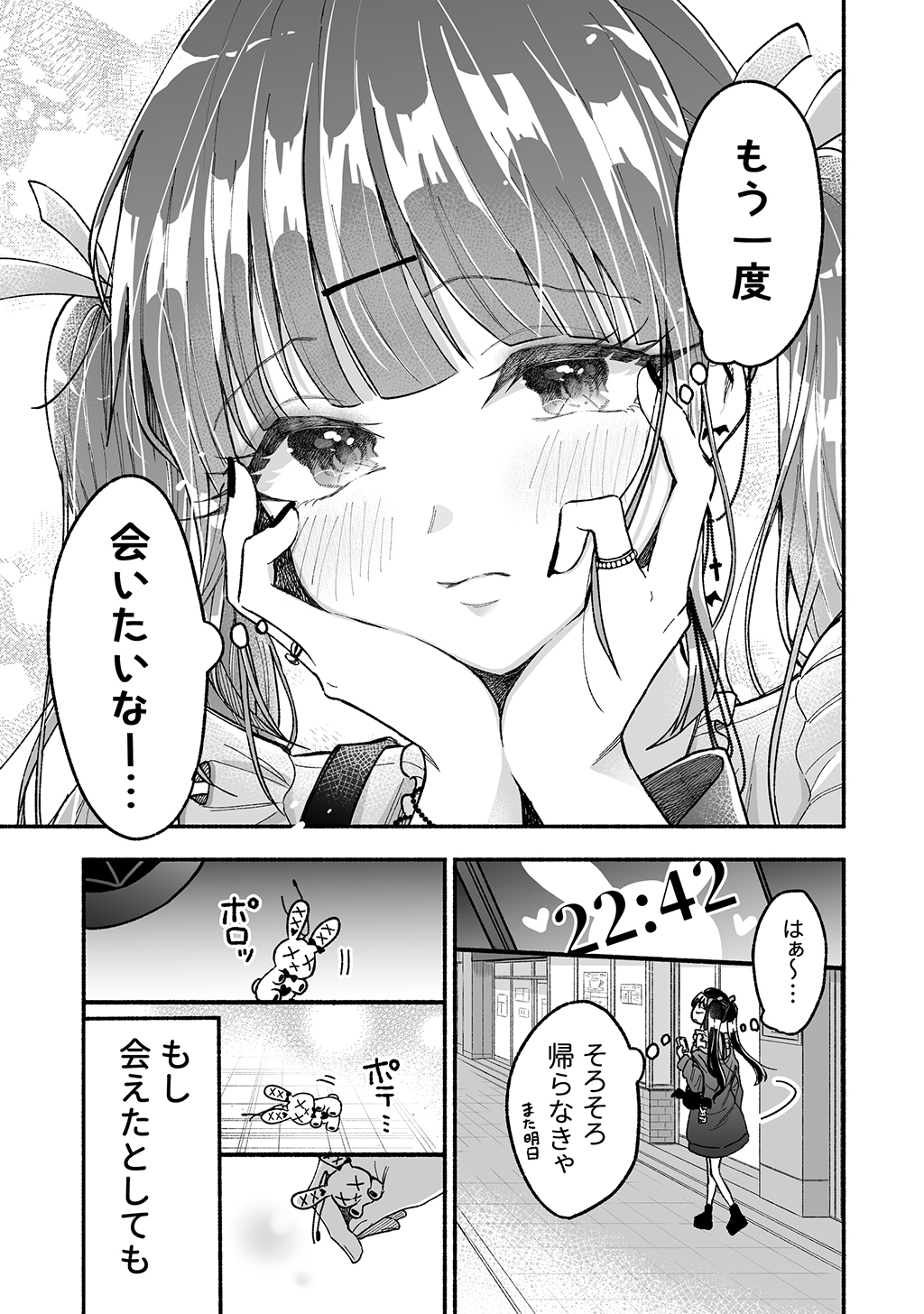 カワイイ恋は着飾らない