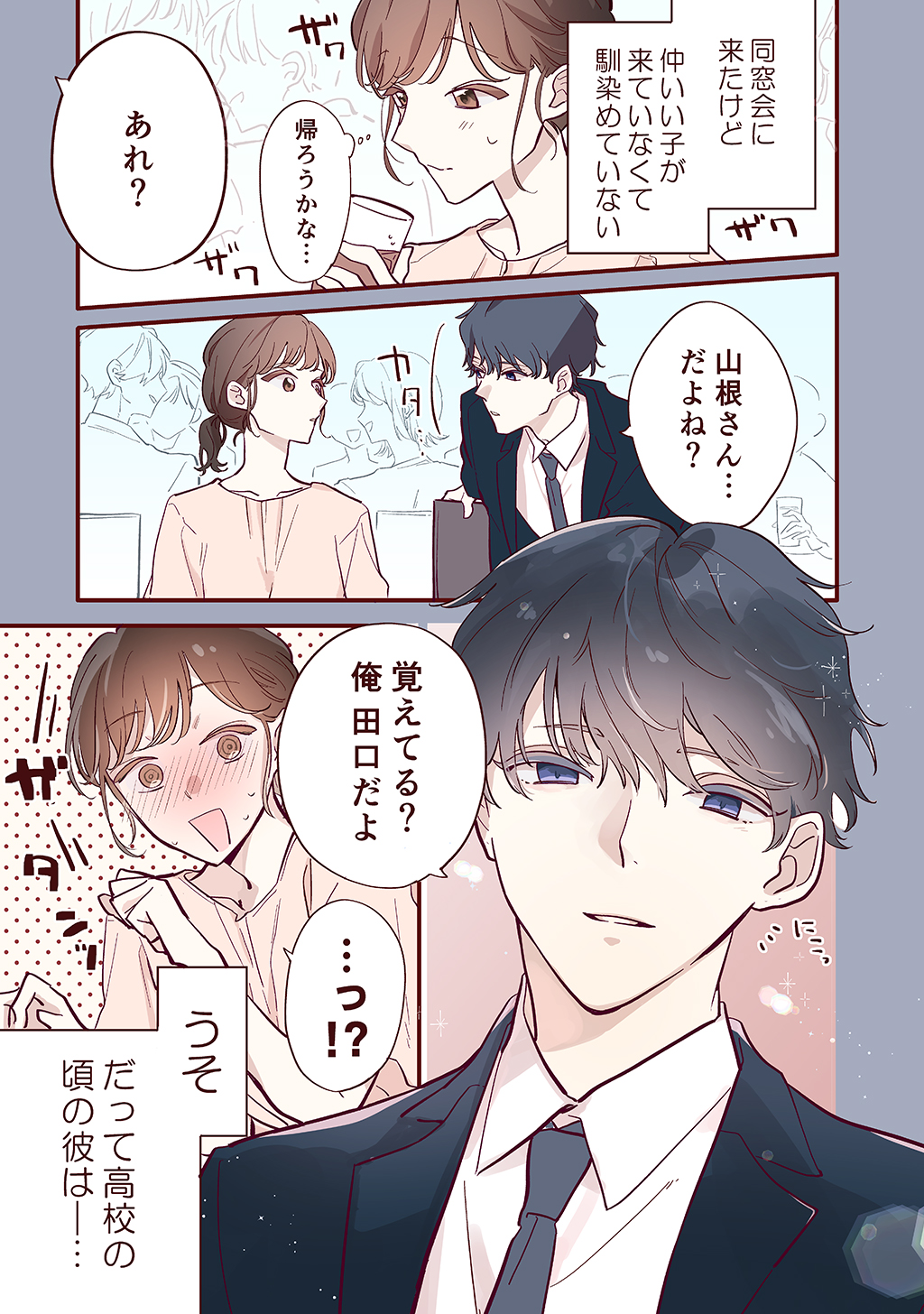 おかえり、初恋。
