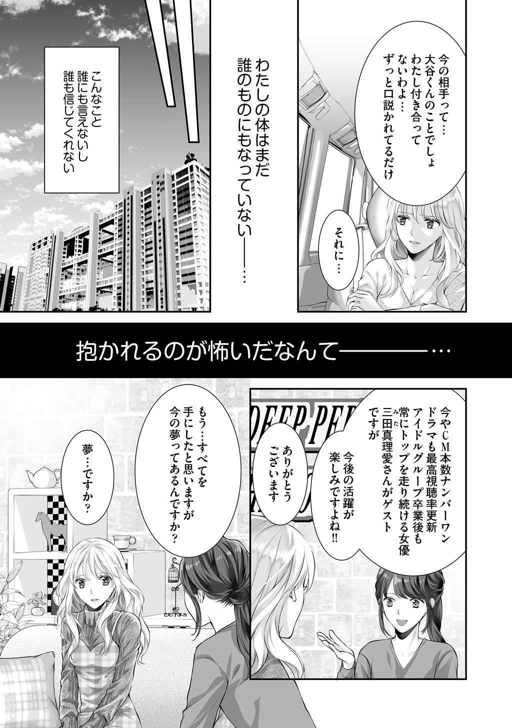 虹色の龍は女神を抱く
