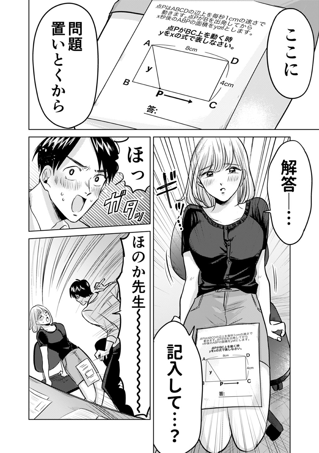 一線こせないカテキョと生徒