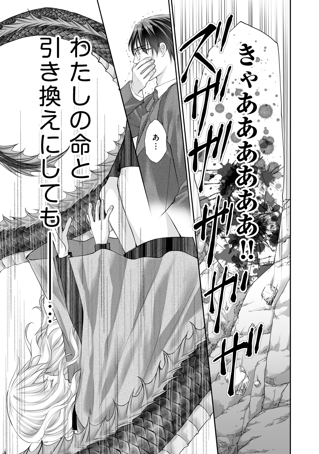 虹色の龍は女神を抱く