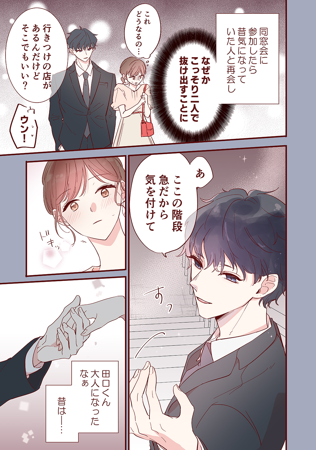 おかえり、初恋。