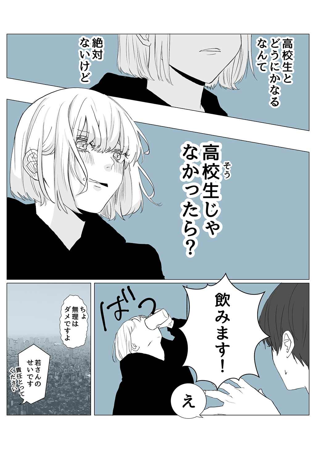バイト先の先輩が高校生じゃなかった話
