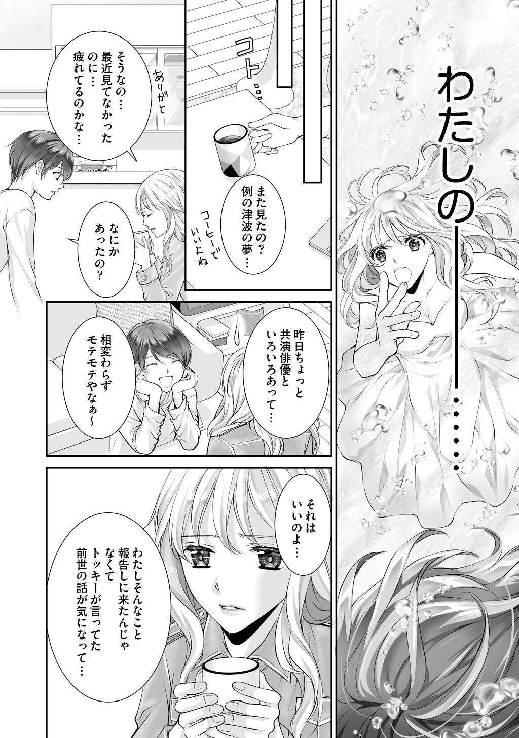 虹色の龍は女神を抱く