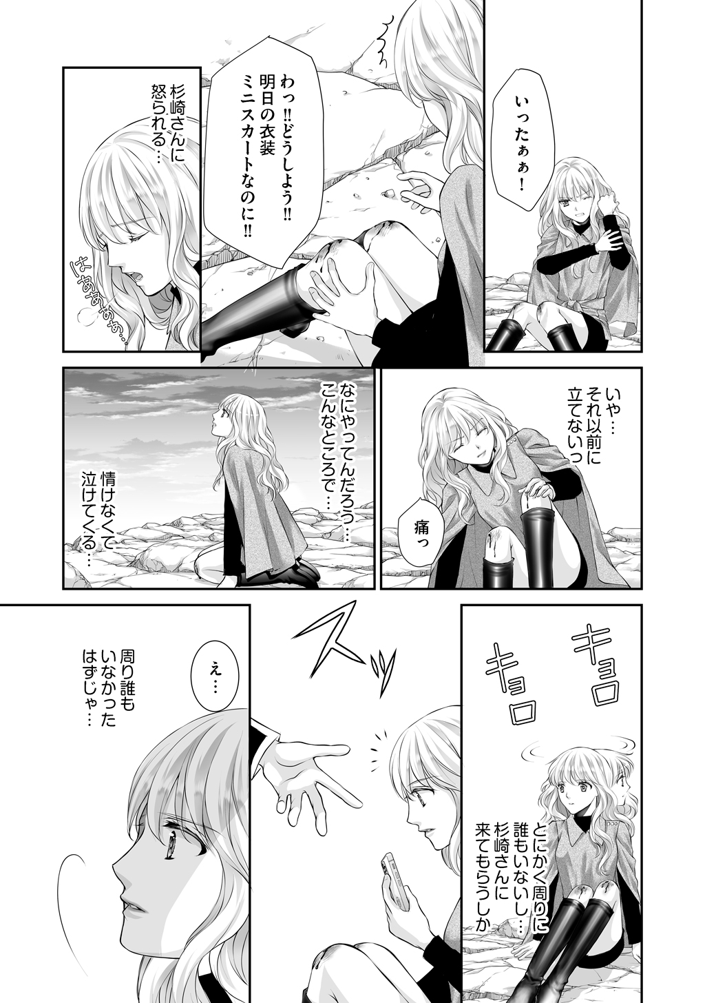 虹色の龍は女神を抱く