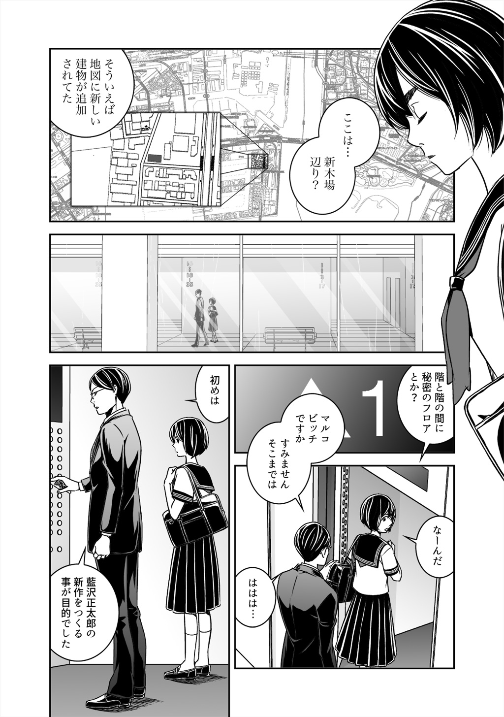 アイとアイザワ