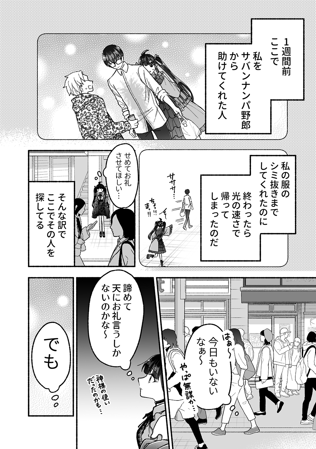 カワイイ恋は着飾らない