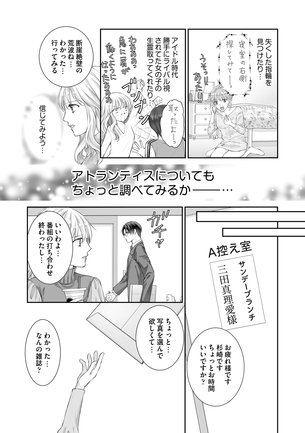 虹色の龍は女神を抱く