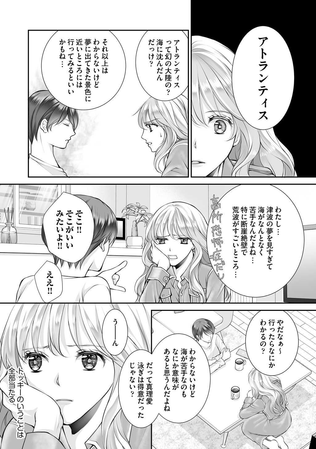 虹色の龍は女神を抱く