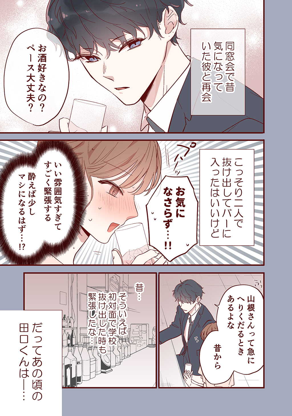 おかえり、初恋。