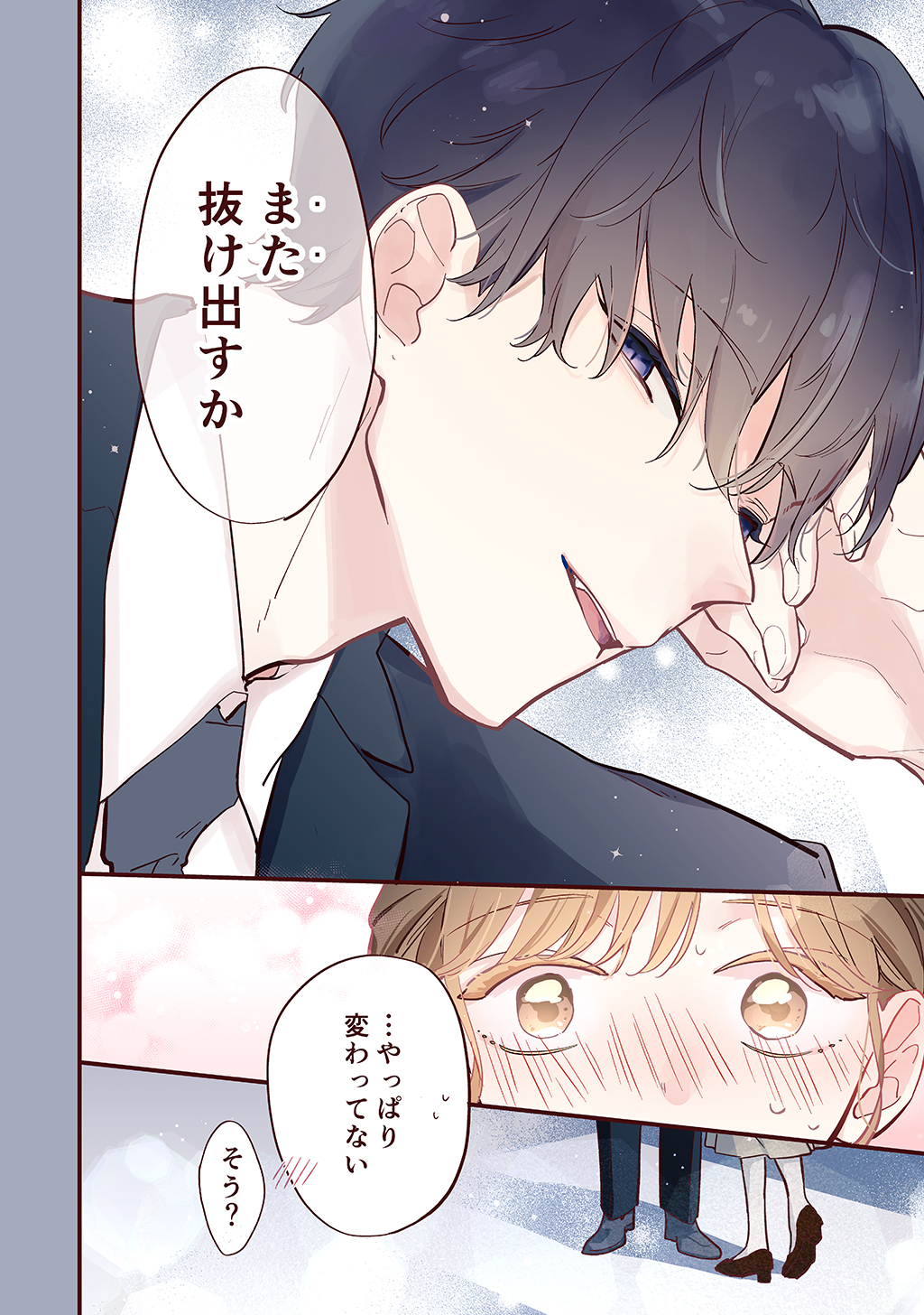 おかえり、初恋。