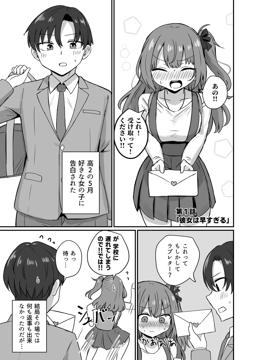 彼女と付き合うには早すぎる