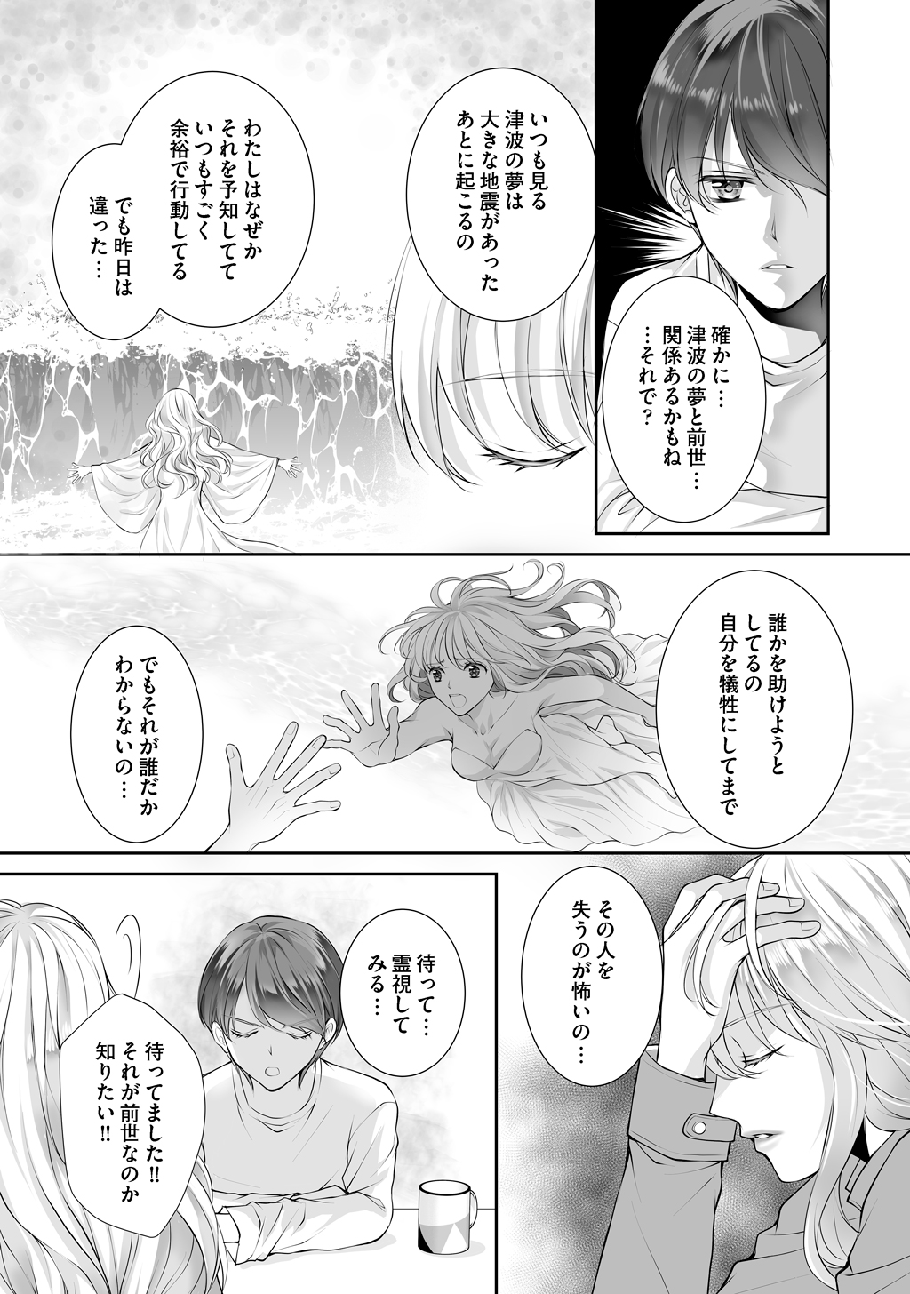 虹色の龍は女神を抱く