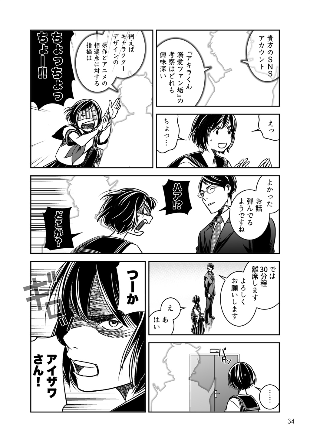 アイとアイザワ