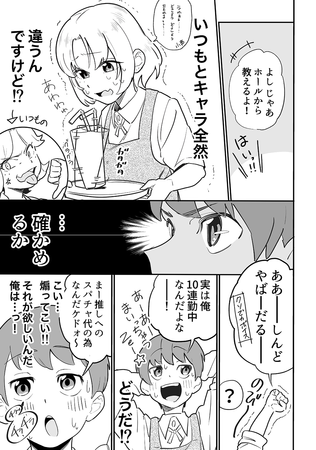 推し毒舌配信者の裏の顔がかわいい