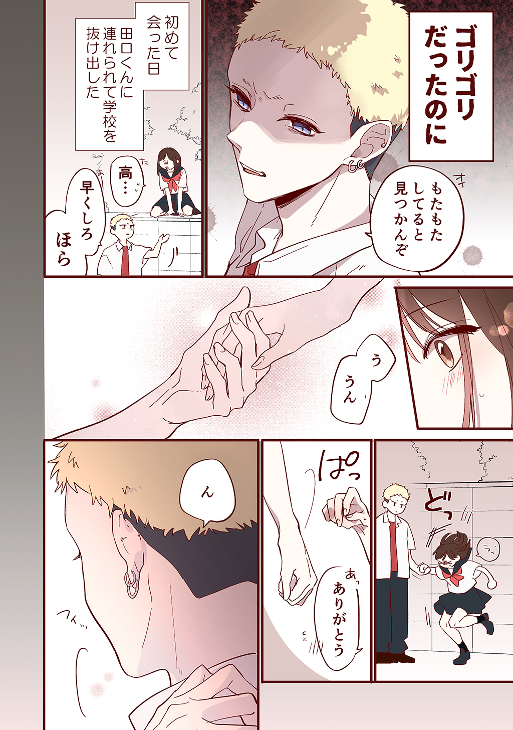 おかえり、初恋。