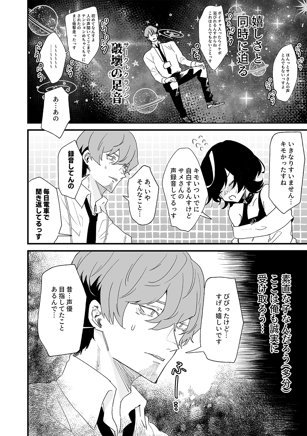同じギルメンの声が好き