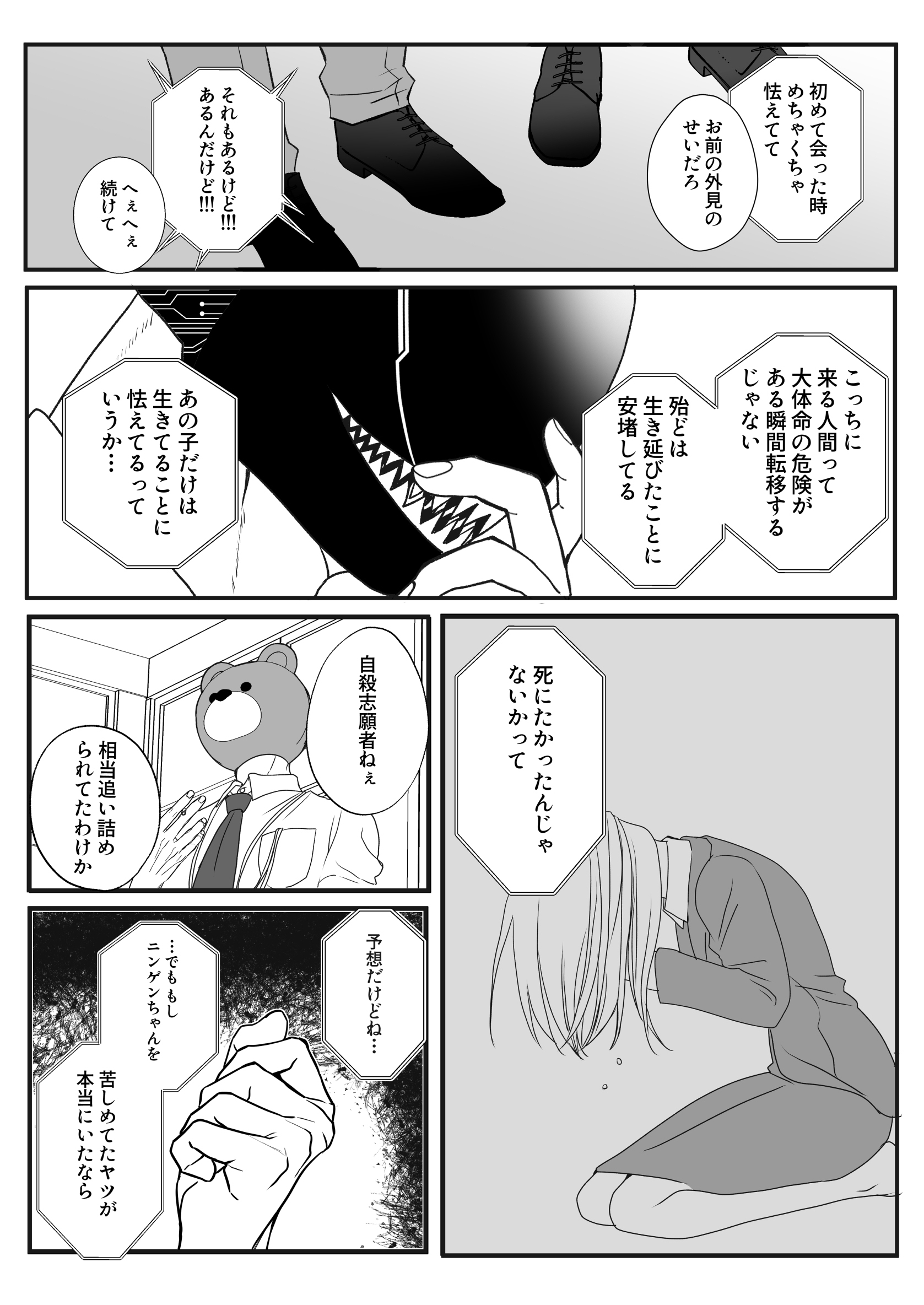 異形頭さんとニンゲンちゃん