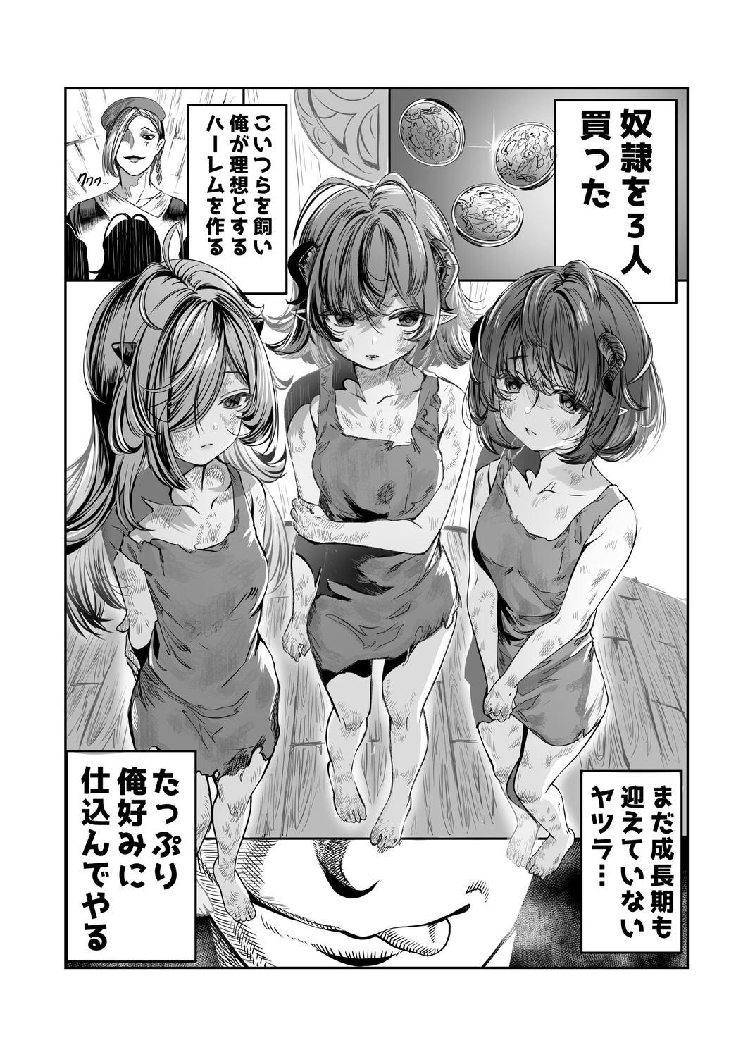 魔族を仕込んでハーレム作る