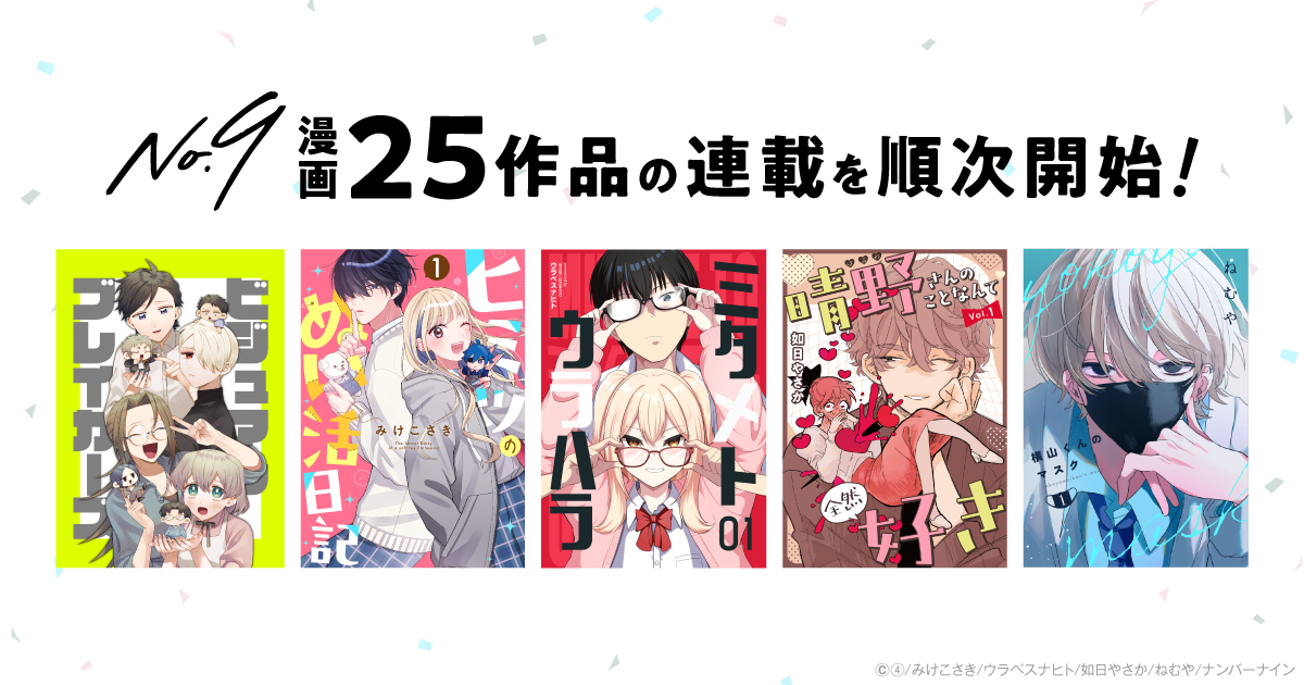 株式会社ナンバーナイン