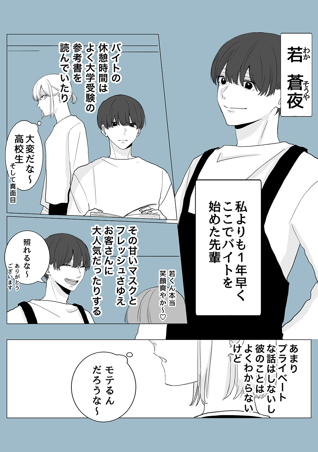 バイト先の先輩が高校生じゃなかった話