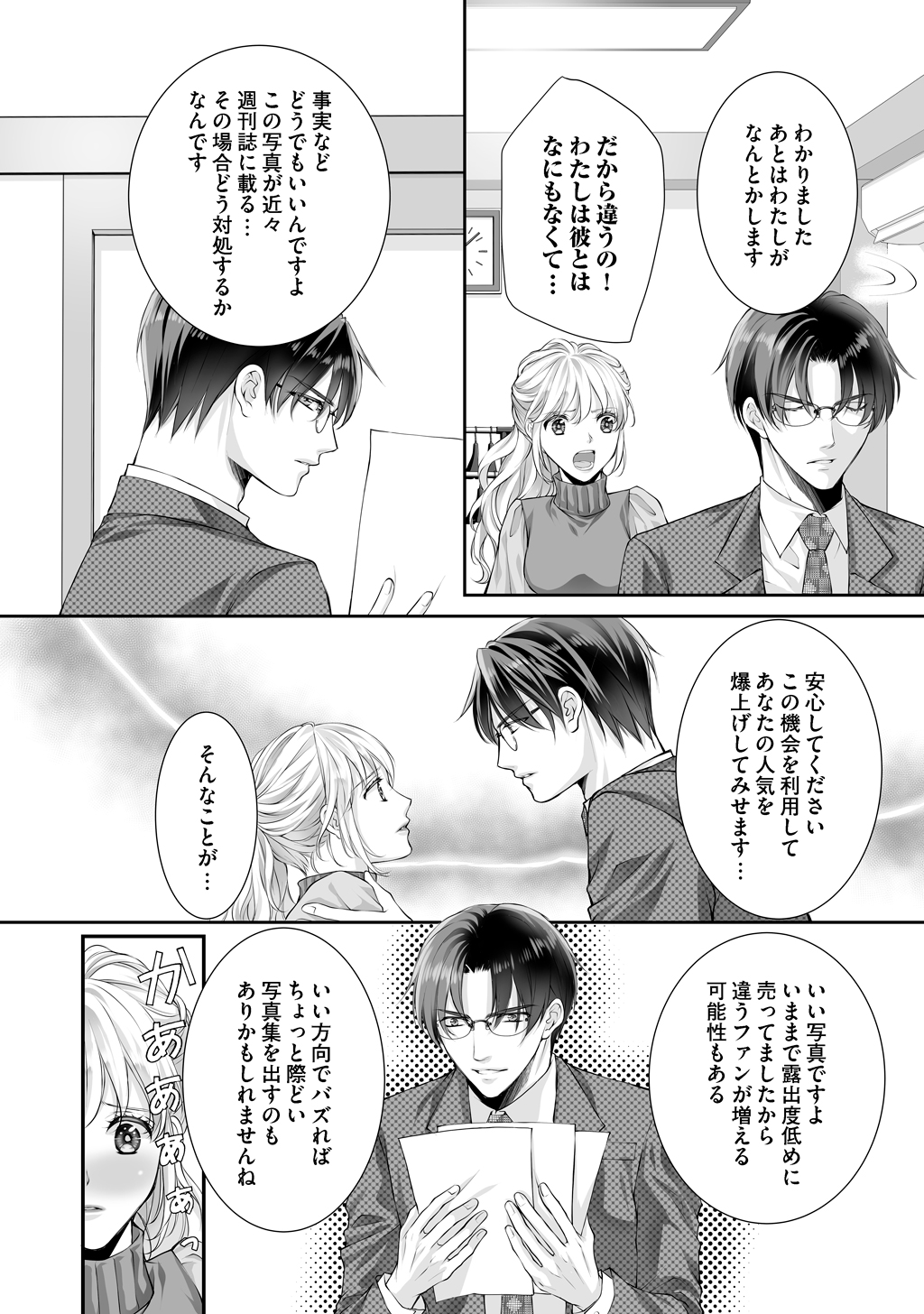 虹色の龍は女神を抱く
