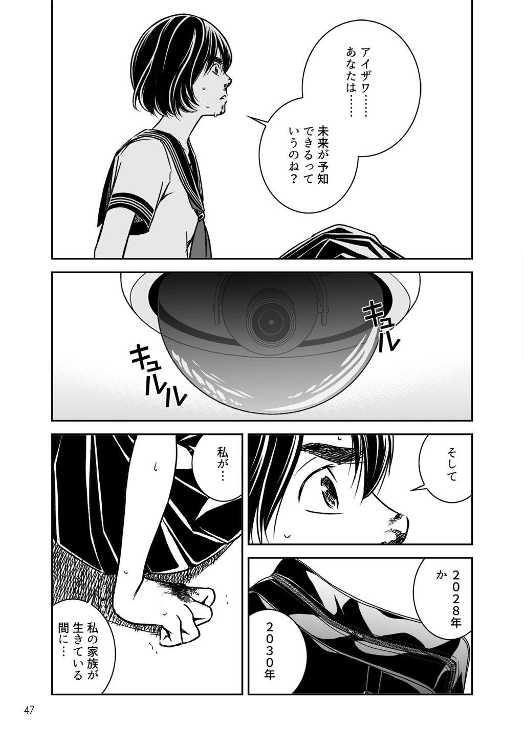 アイとアイザワ